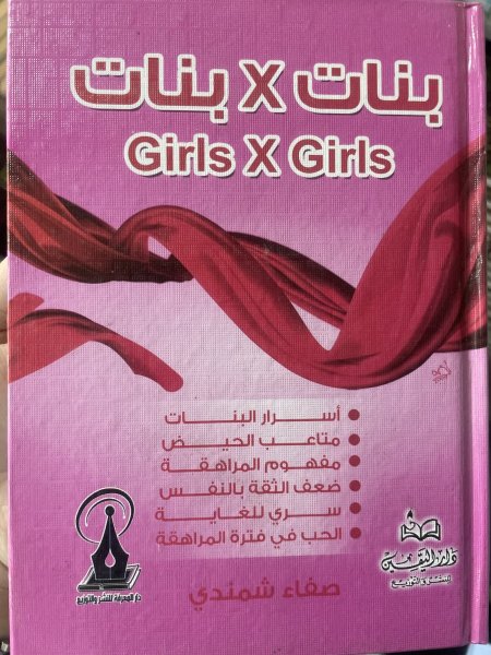 بنات *بنات GIRLSx GIRLS